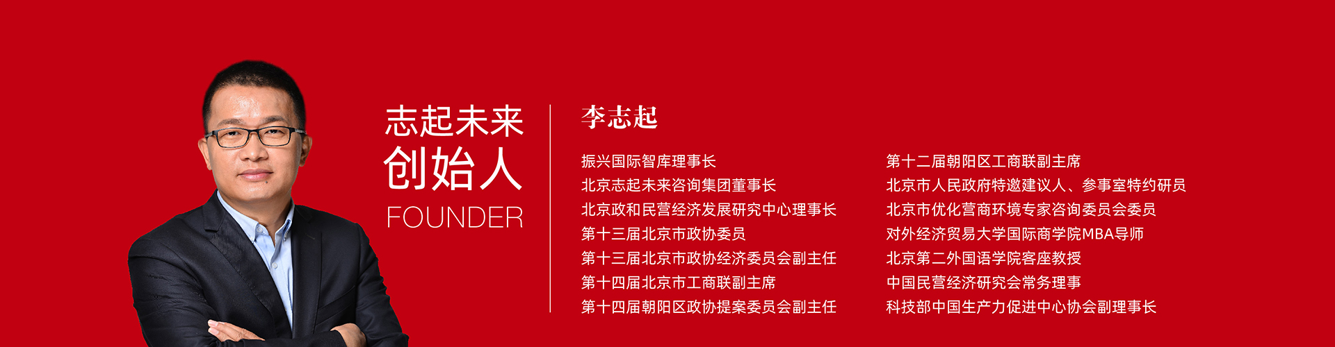 北京志起未來(lái)咨詢(xún)集團(tuán)（簡(jiǎn)稱(chēng)CBCT或志起未來(lái)），成立于2005年，總部位于北京，是一家創(chuàng)新品牌營(yíng)銷(xiāo)策劃公司，入選中國(guó)十大策劃公司，在公司戰(zhàn)略品牌營(yíng)銷(xiāo)、戰(zhàn)略定位、品牌策劃、農(nóng)產(chǎn)品區(qū)域公用品牌等已經(jīng)服務(wù)15年，15年來(lái)致力于企業(yè)、產(chǎn)業(yè)及區(qū)域經(jīng)濟(jì)的發(fā)展研究，為企業(yè)和政府提供決策依據(jù)和資源支持。