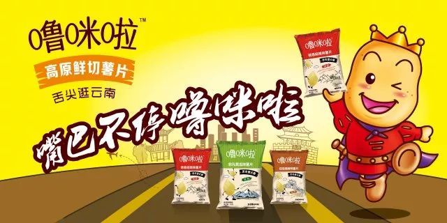 助力嚕米啦實(shí)現(xiàn)品牌戰(zhàn)略升級(jí)，引領(lǐng)薯片行業(yè)新發(fā)展